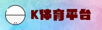 K体育官网 | K体育APP下载 | ktiyu入口